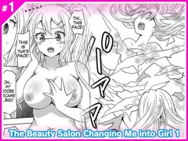 エチエチ漫画ーThe Beauty Salon Changing Me into Girl 1d_221413ダウンロードはコチラ！