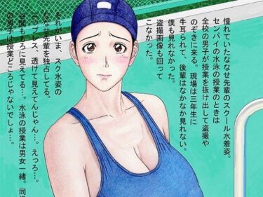 エチエチ漫画ーななせ先輩の日常〜スク水編〜d_221491ダウンロードはコチラ！