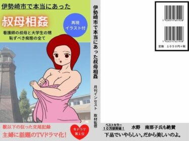 エチエチ漫画ー本当にあった叔母相姦 群馬県伊勢崎市の甥と叔母d_221614ダウンロードはコチラ！