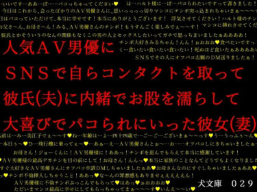 エチエチ漫画ー人気AV男優にSNSで自らコンタクトを取って彼氏（夫）に内緒でお股を濡らして大喜びでパコられにいった彼女（妻）d_222385ダウンロードはコチラ！