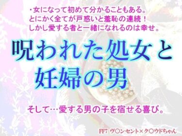 エチエチ漫画ー呪われた処女と妊婦の男d_222829ダウンロードはコチラ！