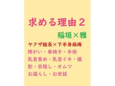 エチエチ漫画ー求める理由2d_223424ダウンロードはコチラ！