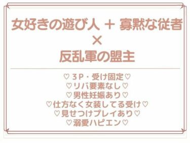 エチエチ漫画ー反乱軍の盟主は遊び人になびかないd_224645ダウンロードはコチラ！