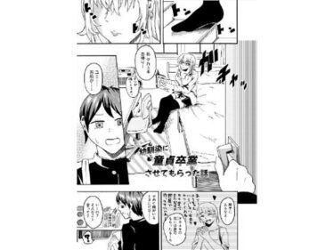 エチエチ漫画ー幼馴染に童貞卒業させてもらった話d_225487ダウンロードはコチラ！