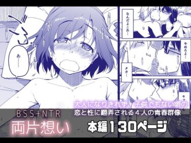 エチエチ漫画ー両片想いd_225590ダウンロードはコチラ！