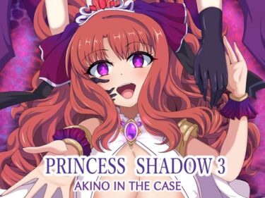 エチエチ漫画ーPRINCESS SHADOW3d_226027ダウンロードはコチラ！