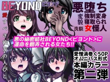 エチエチ漫画ー【無料】BEYOND（ビヨンド）〜愛すべき彼方の人びと2d_226722zeroダウンロードはコチラ！