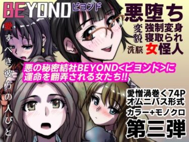 エチエチ漫画ー【無料】BEYOND（ビヨンド）〜愛すべき彼方の人びと3d_226723zeroダウンロードはコチラ！