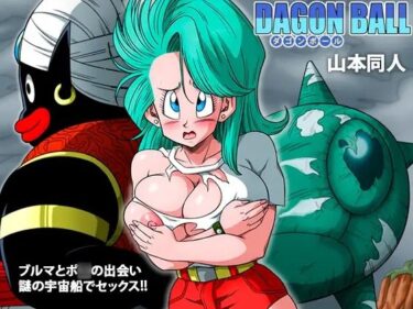 エチエチ漫画ーブルマとポ○の出会い 謎の宇宙船でセックス！！d_228152ダウンロードはコチラ！