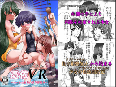 エチエチ漫画ーグノーグレイヴ『憑依VR-ハーレム女子バスケ部編4』【DL版】d_228927ダウンロードはコチラ！