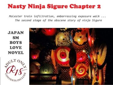 エチエチ漫画ーNasty Ninja Sigure Fall Chapter 2 – A Teaser In Full Bloom -d_229256ダウンロードはコチラ！