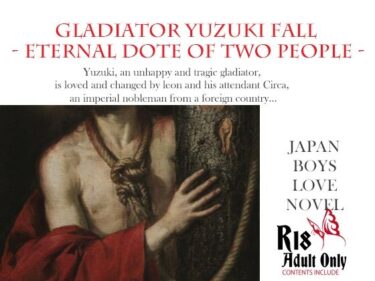 エチエチ漫画ーGladiator Yuzuki Fall – Eternal Dote of Two People -d_229262ダウンロードはコチラ！