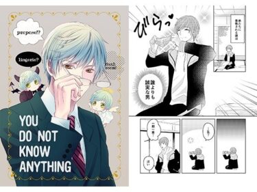 エチエチ漫画ーYOU DO NOT KNOW ANYTHINGd_229799ダウンロードはコチラ！