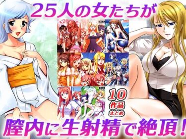 エチエチ漫画ー制服を着た美少女など、25人がナマ中出しされ絶頂！！d_230570ダウンロードはコチラ！