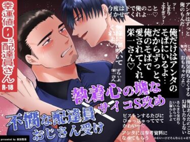 エチエチ漫画ー幸運値0な配達員さんd_230967ダウンロードはコチラ！