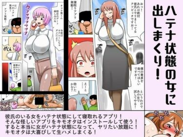 エチエチ漫画ーハテナ状態の女に出しまくり！d_231518ダウンロードはコチラ！