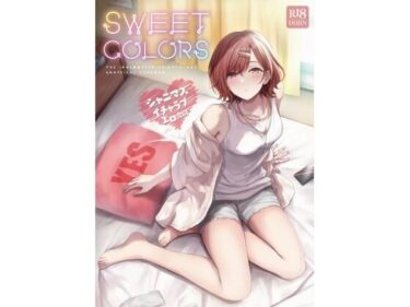 エチエチ漫画ーシャニマスイチャラブエロ合同 SWEET COLORSd_231706ダウンロードはコチラ！