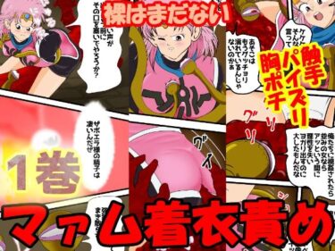 エチエチ漫画ー性欲に溺れるまで100ぺージ以上 絶対落ちない僧侶戦士を淫乱屈服/最初の21ページd_232135ダウンロードはコチラ！