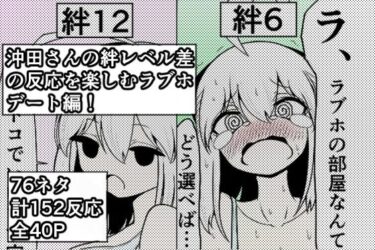 エチエチ漫画ー沖田さんに色々聞いてみた ─ラブホデート編─d_232667ダウンロードはコチラ！