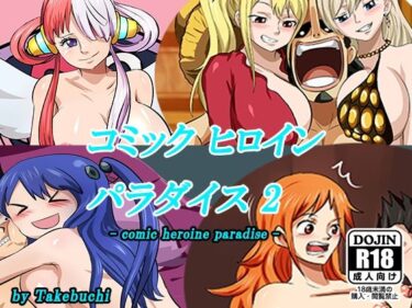 エチエチ漫画ーコミックヒロインパラダイス-comic heroine paradise-（2）d_234818ダウンロードはコチラ！