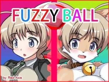 エチエチ漫画ーFUZZY BALLd_236630ダウンロードはコチラ！