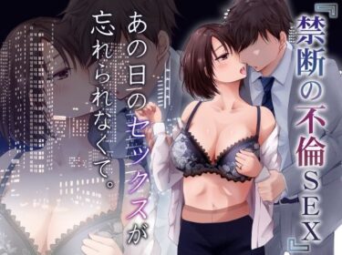 エチエチ漫画ーあの日のセックスが忘れられなくて。d_236998ダウンロードはコチラ！