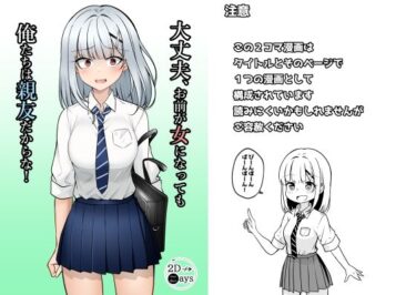 エチエチ漫画ー大丈夫、お前が女になっても俺たちは親友だからな！d_237809ダウンロードはコチラ！