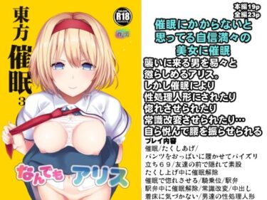 エチエチ漫画ー東方催●3 なんでもアリスd_238159ダウンロードはコチラ！