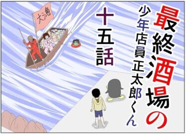 エチエチ漫画ー最終酒場十五話d_238569ダウンロードはコチラ！