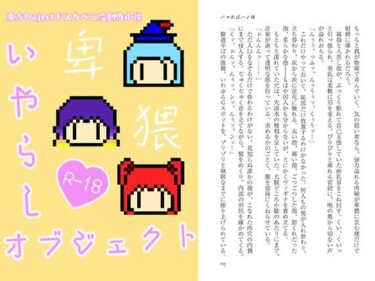 エチエチ漫画ーいやらしオブジェクトd_238599ダウンロードはコチラ！