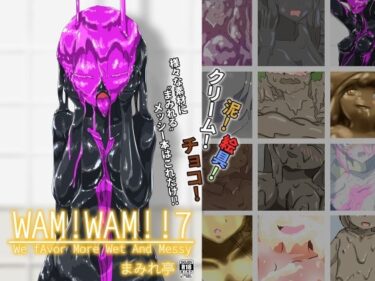 エチエチ漫画ーWAM！WAM！！7d_238788ダウンロードはコチラ！