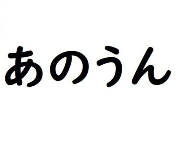 エチエチ漫画ーあの日漏らしたうんちを僕たちは忘れないd_239008ダウンロードはコチラ！