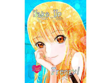 エチエチ漫画ーWake Up Frenzy！の巻d_239556ダウンロードはコチラ！