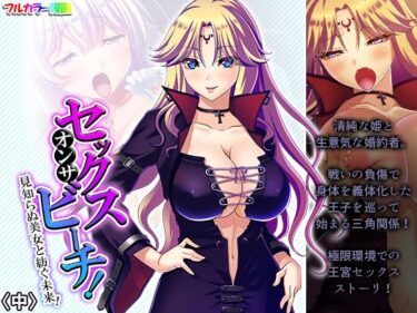 エチエチ漫画ーセックスオンザビーチ！見知らぬ美女と紡ぐ未来！ 中d_241758ダウンロードはコチラ！