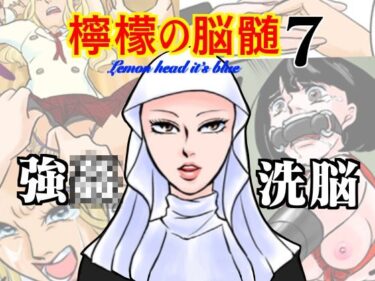 エチエチ漫画ー檸檬の脳髄〜Lemon head it’s blue〜7d_244563ダウンロードはコチラ！