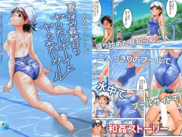 エチエチ漫画ー夏休み最終日のヤりたいボーイとヤられたいガールd_245127ダウンロードはコチラ！