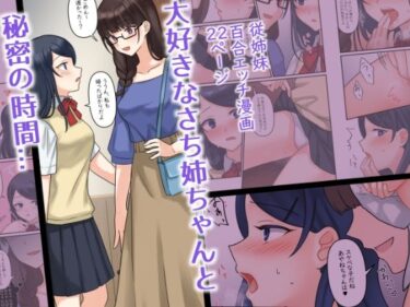 エチエチ漫画ー1RTで仲悪いノンケ女子たちが1秒キスするシリーズ（4）-あやねの過去。d_245230ダウンロードはコチラ！