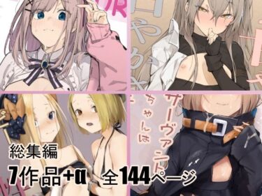 エチエチ漫画ーぐりいん野はうす同人誌まとめd_245312ダウンロードはコチラ！