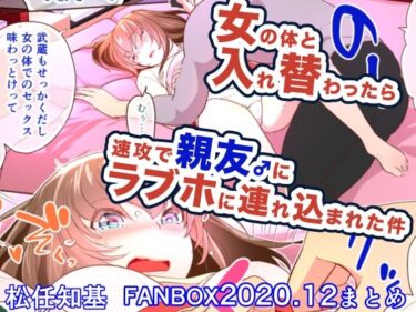 エチエチ漫画ーFANBOX2020.12まとめd_247971ダウンロードはコチラ！