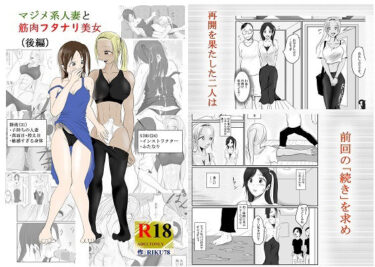 エチエチ漫画ー（後編）マジメ系人妻と筋肉フタナリ美女d_248809ダウンロードはコチラ！