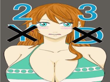 エチエチ漫画ー3D×2Y×d_249544ダウンロードはコチラ！