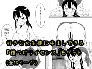 エチエチ漫画ー種つけライセンスd_250330ダウンロードはコチラ！