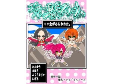 エチエチ漫画ープクーでパーンなストーリー第11話d_250649ダウンロードはコチラ！