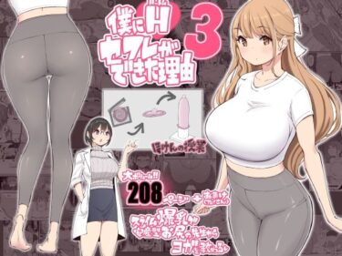 エチエチ漫画ー僕にハーレムセフレができた理由3d_291544ダウンロードはコチラ！