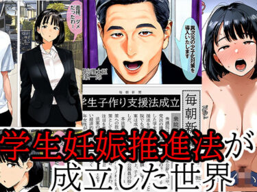 エチエチ漫画ー学生妊娠推進法 妊娠すれば給付金がもらえる世界で子作りに励む女子大生 優愛・湊人編d_458998ダウンロードはコチラ！