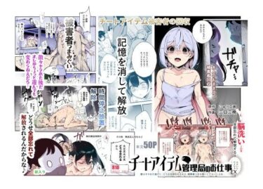 エチエチ漫画ーチートアイテム管理局のお仕事EX 散々ヤラれた後だし、どうせ全部忘れるから、被害者つまみ食いしてもいいよねd_477028ダウンロードはコチラ！