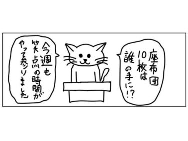 エチエチ漫画ー4コマ「笑点」d_483611ダウンロードはコチラ！