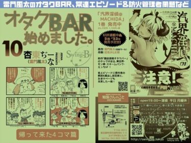 エチエチ漫画ーオタクBAR始めました。10d_486035ダウンロードはコチラ！