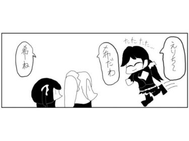 エチエチ漫画ーラ◯ライブ！4コマ「流行には乗りたいやん」d_488840ダウンロードはコチラ！