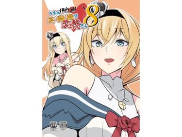 エチエチ漫画ーうちの英国艦は変態さん8d_491880ダウンロードはコチラ！